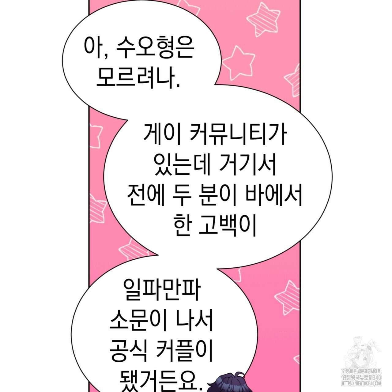 강건히 사랑하고, 수오하라! 46화 10