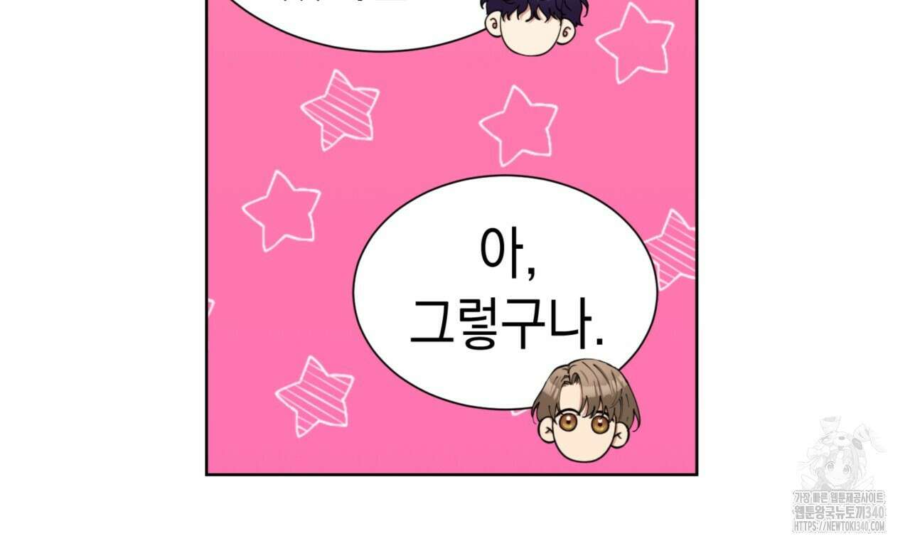 강건히 사랑하고, 수오하라! 46화 11