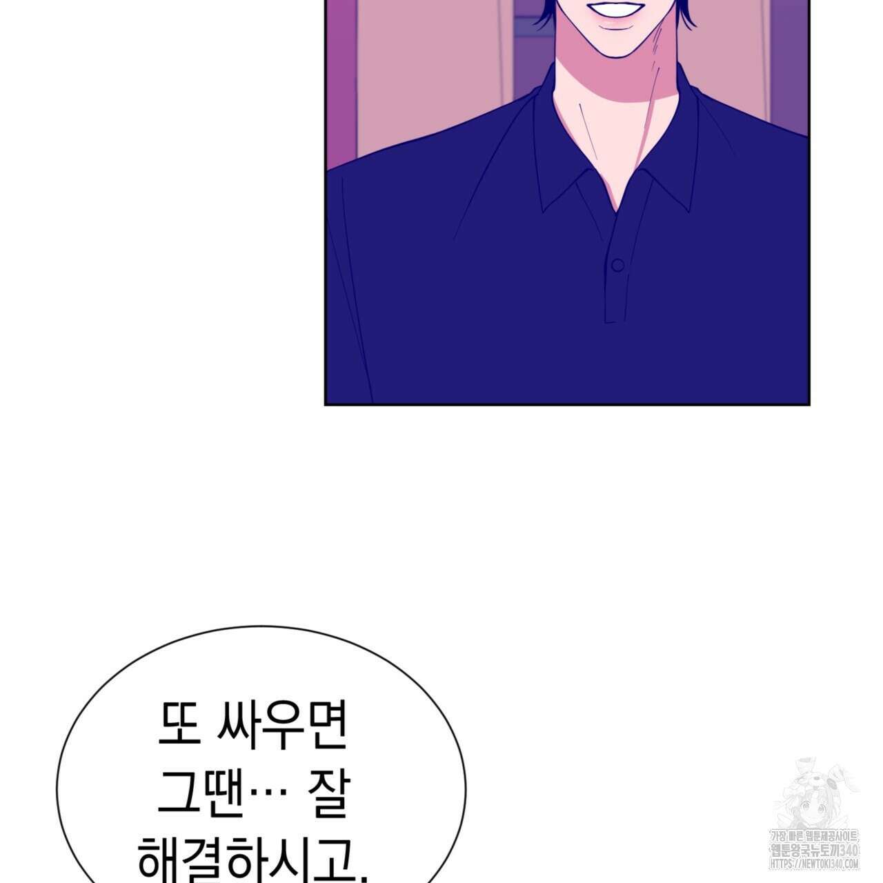 강건히 사랑하고, 수오하라! 46화 14