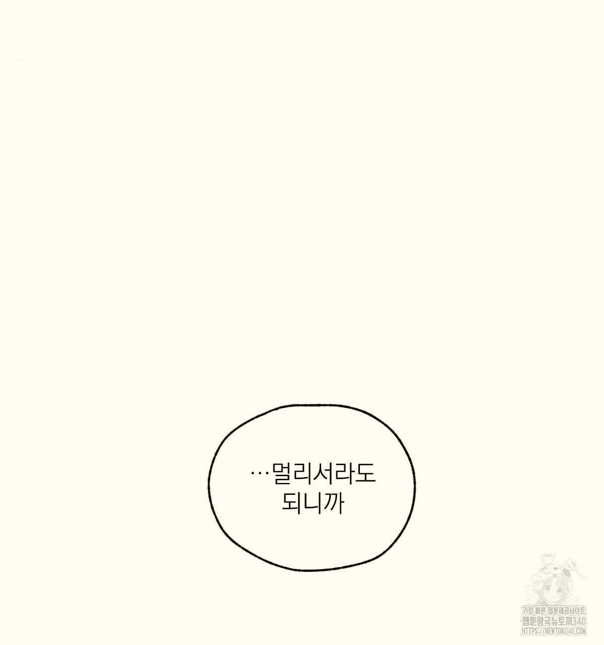 해후(BL) 54화 2