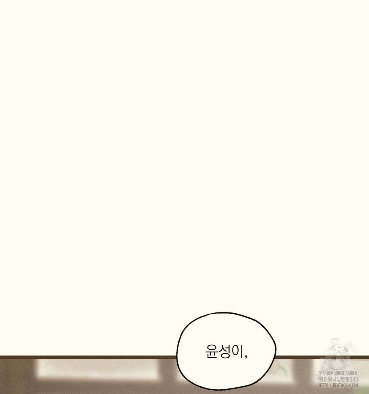 해후(BL) 54화 3
