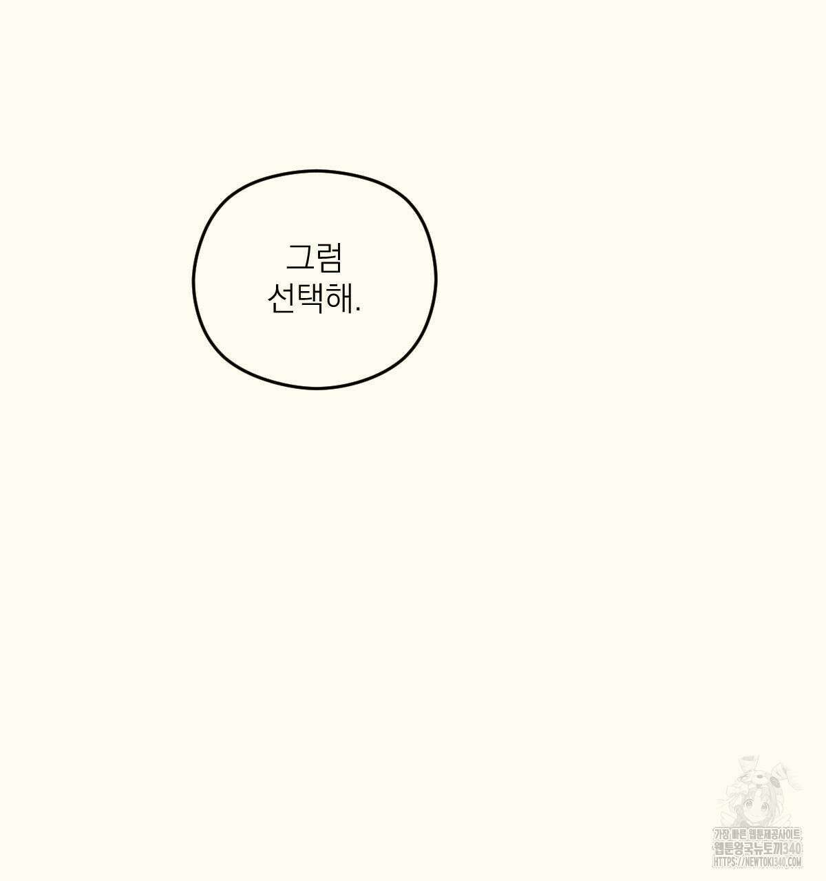 해후(BL) 54화 8