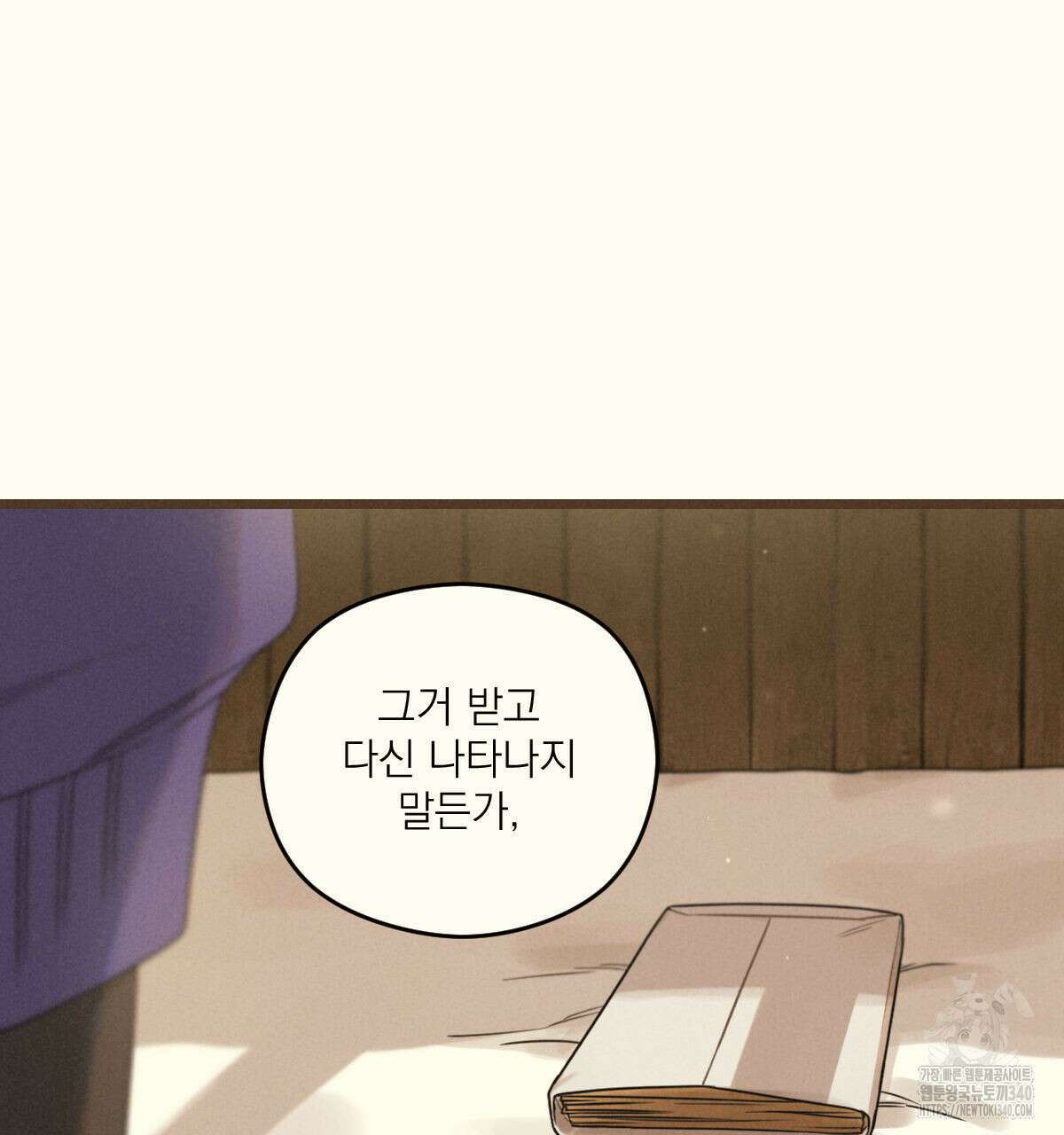 해후(BL) 54화 9