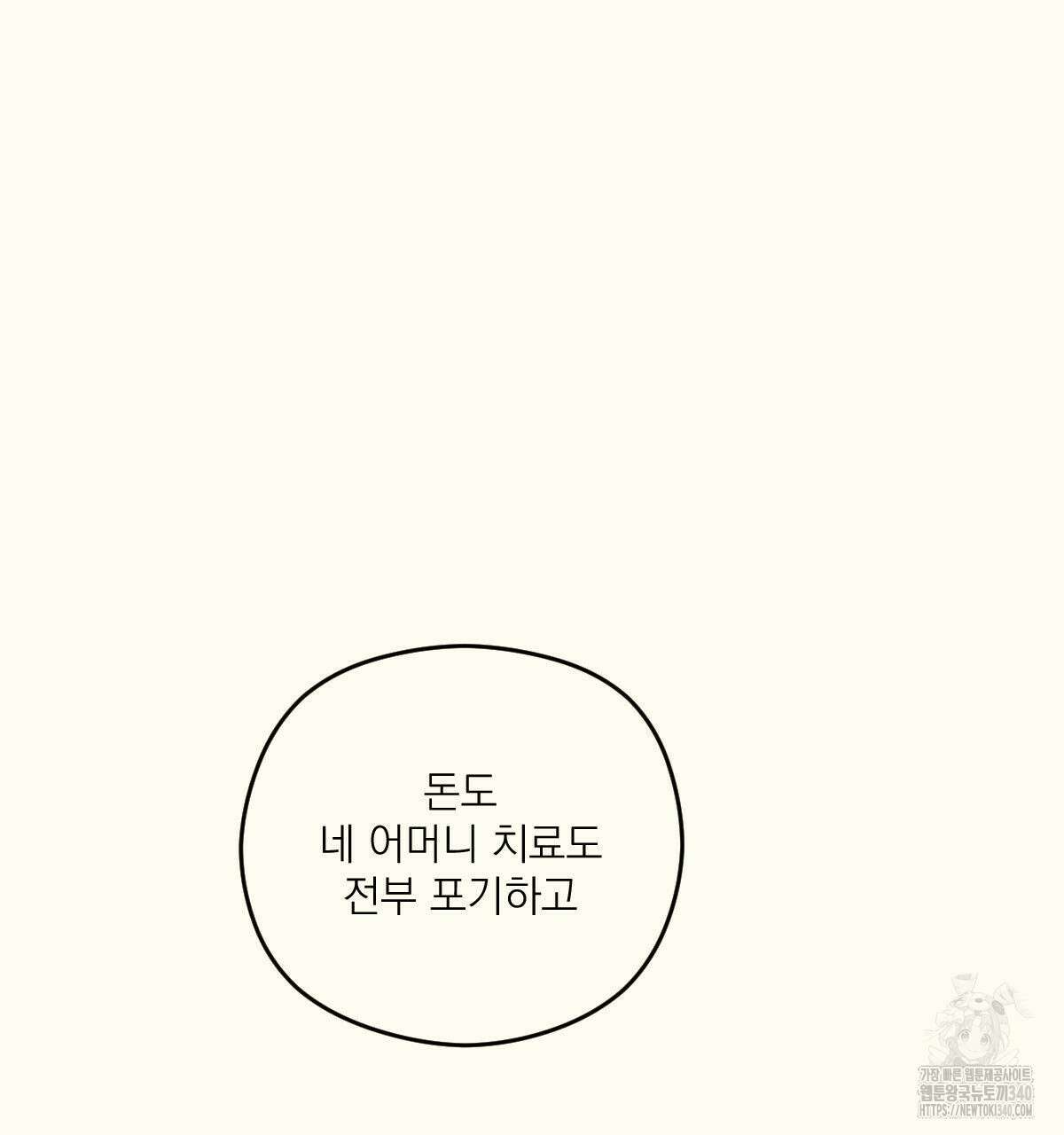 해후(BL) 54화 11