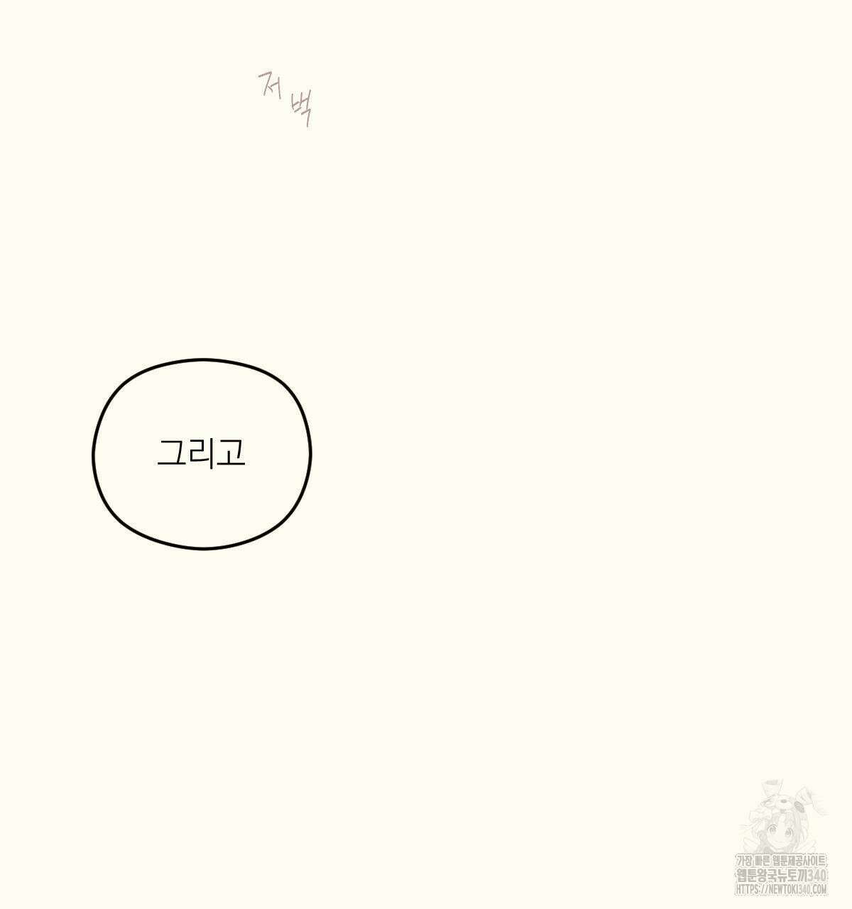 해후(BL) 54화 24