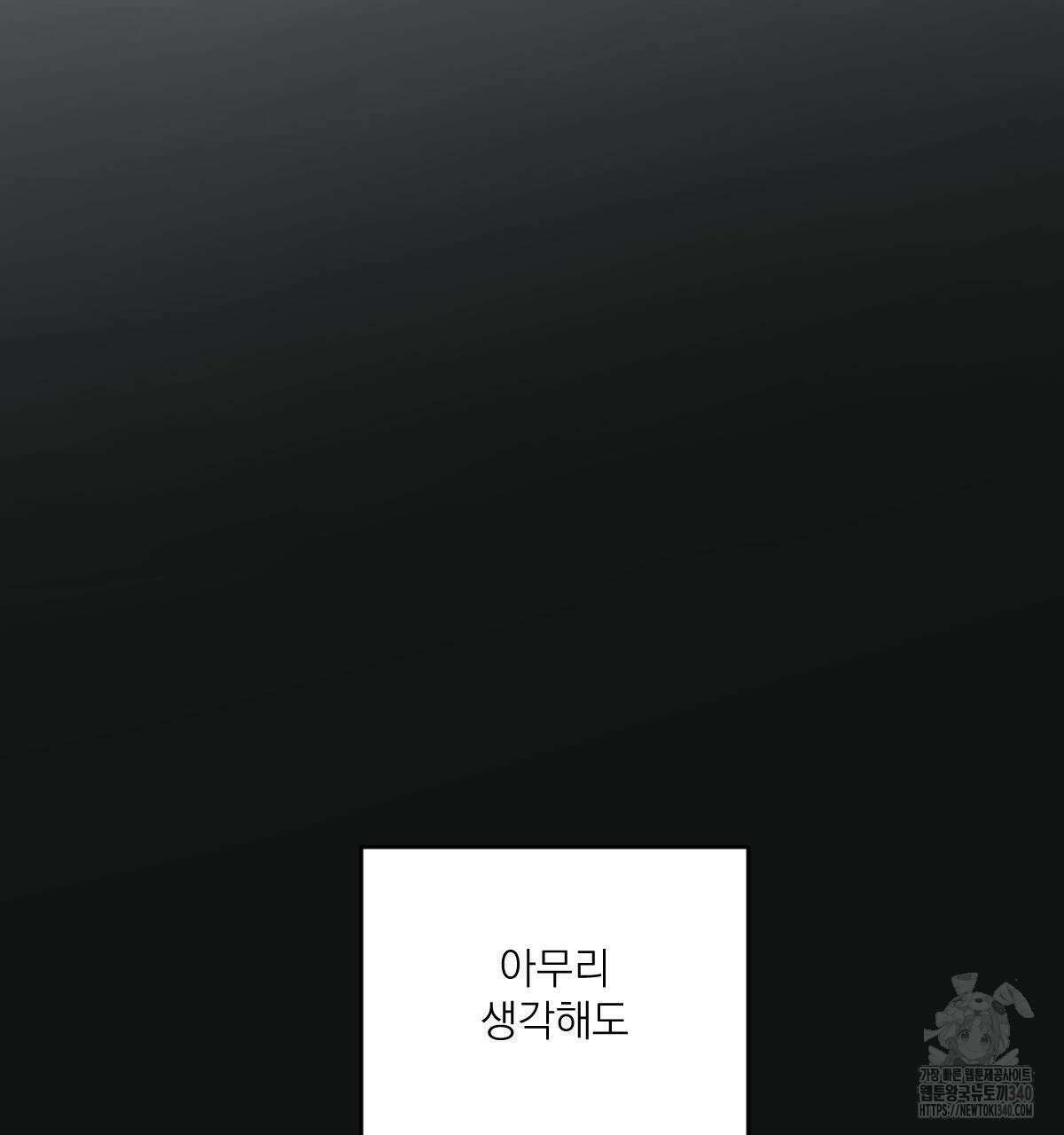 해후(BL) 54화 39