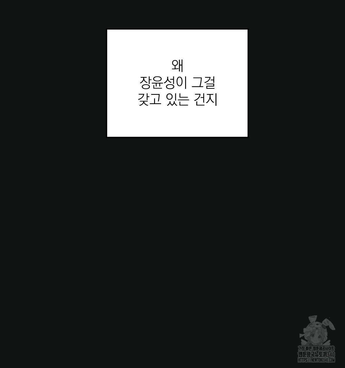 해후(BL) 54화 42