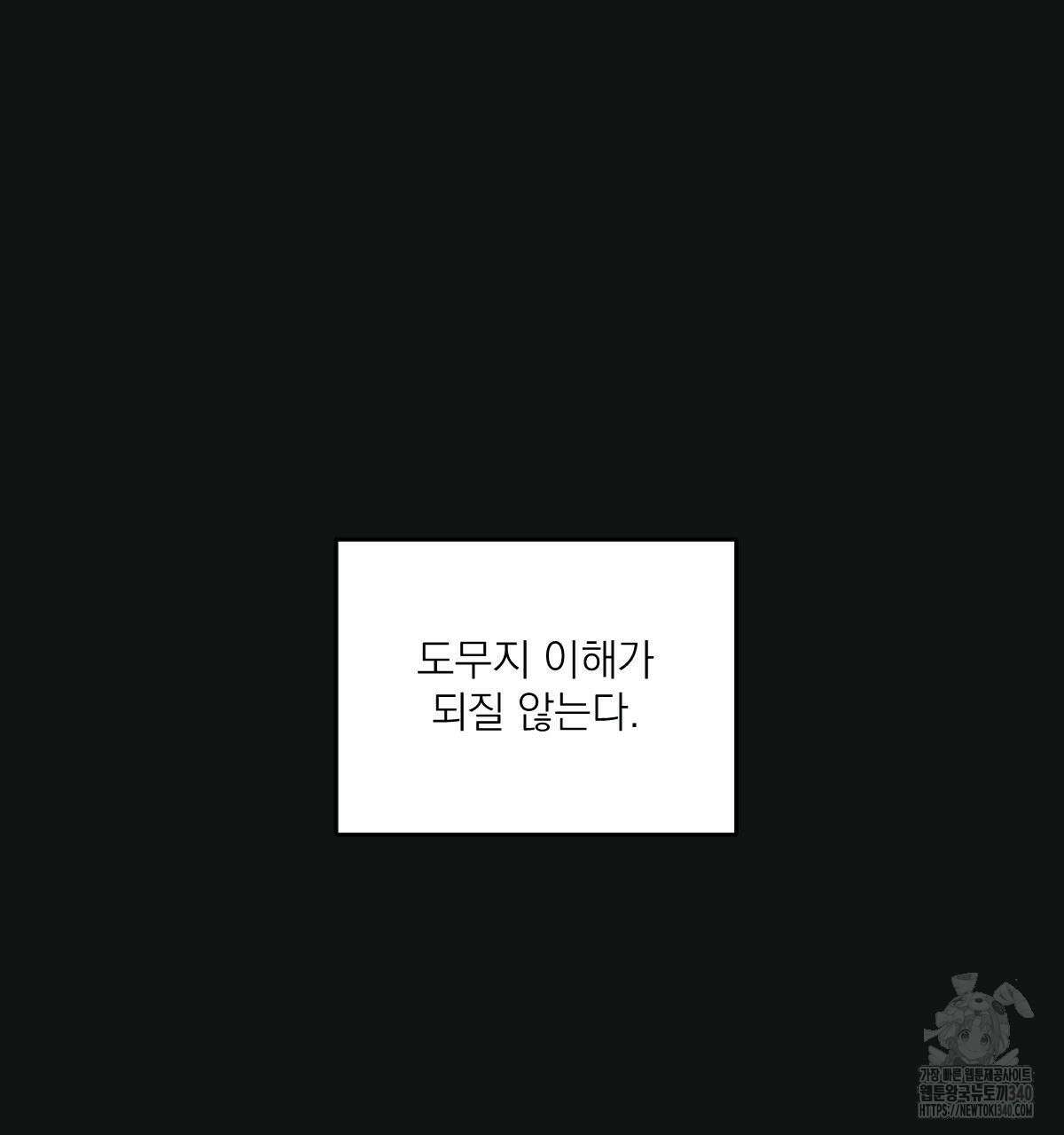 해후(BL) 54화 43