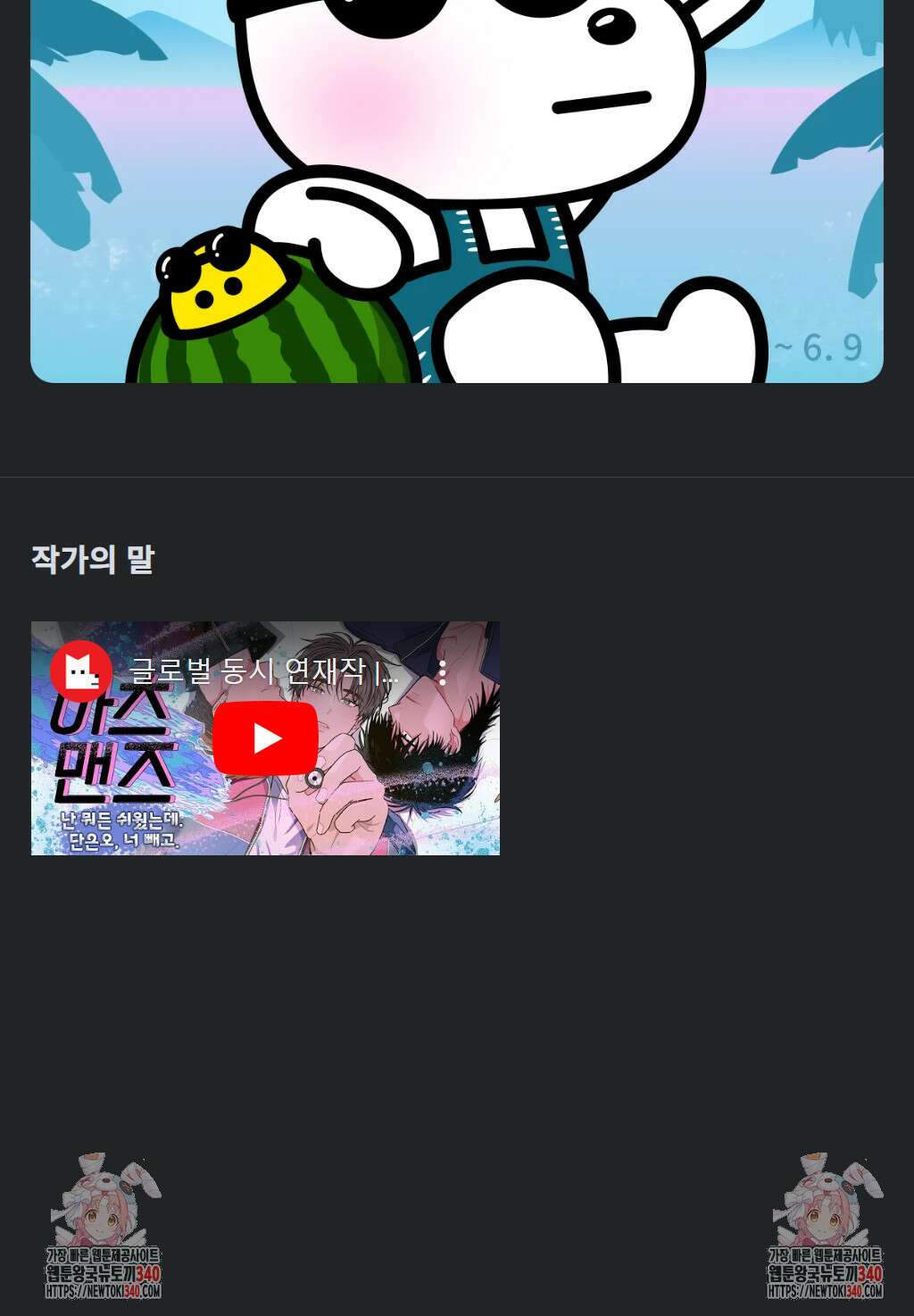 아츠맨즈 21화 6