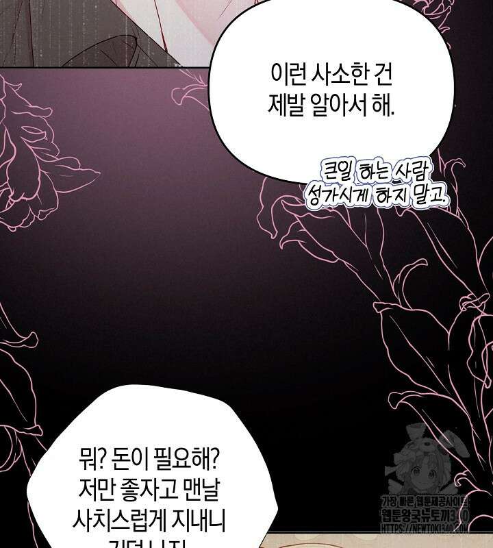 이혼 전략 5화 7