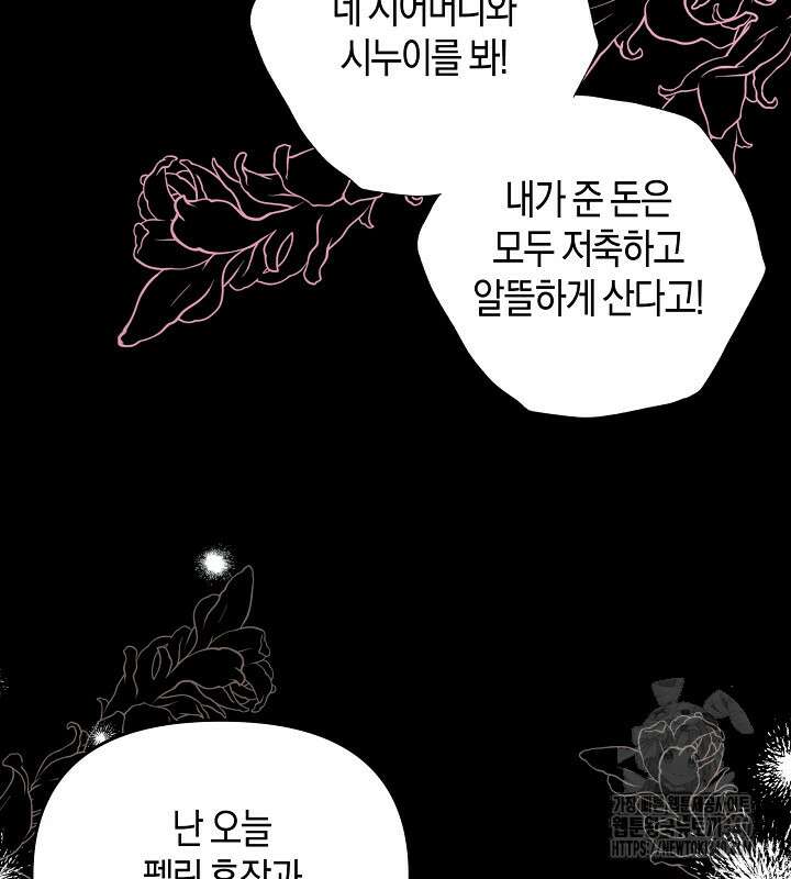 이혼 전략 5화 9