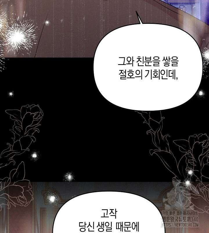 이혼 전략 5화 11