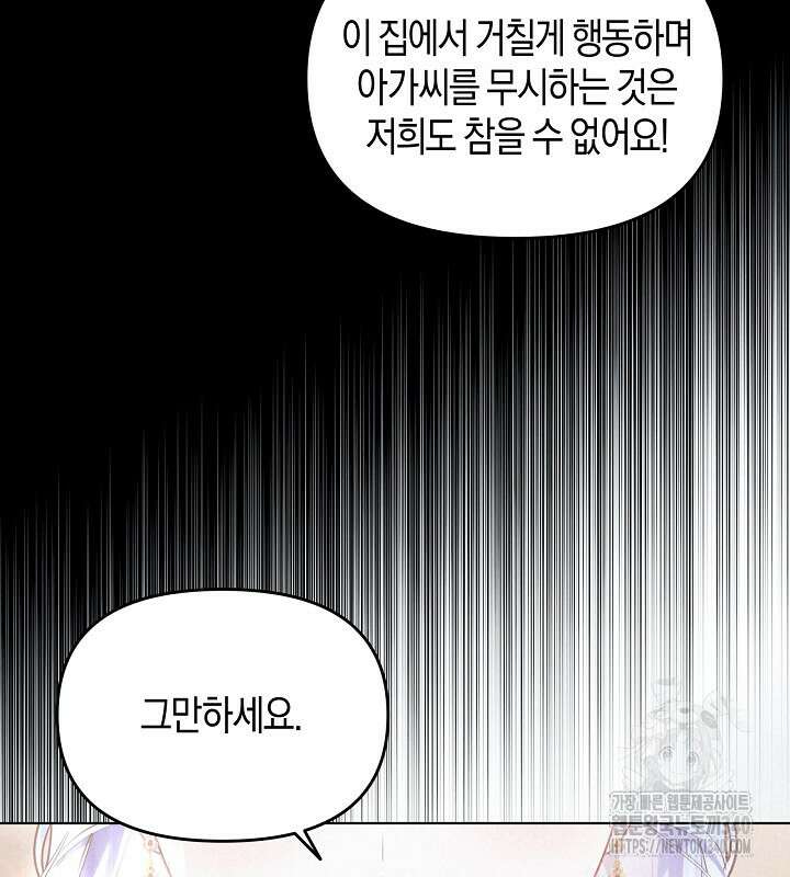 이혼 전략 5화 21