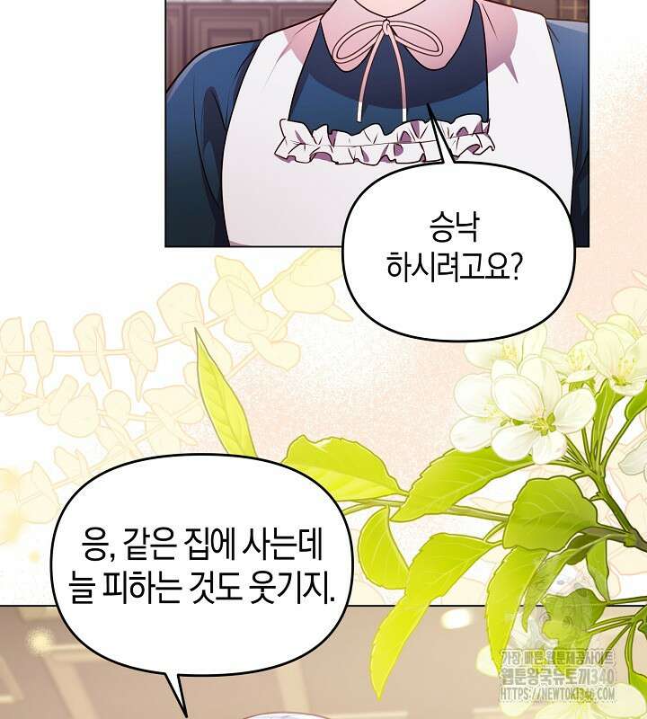 이혼 전략 14화 8