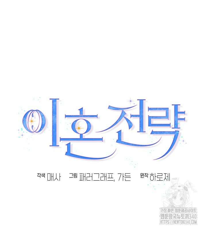 이혼 전략 14화 13