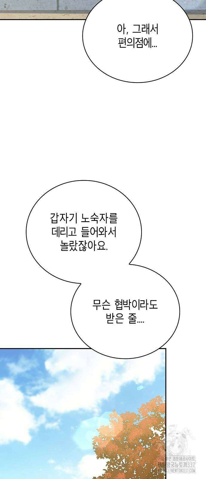 불편한 편의점 6화 4