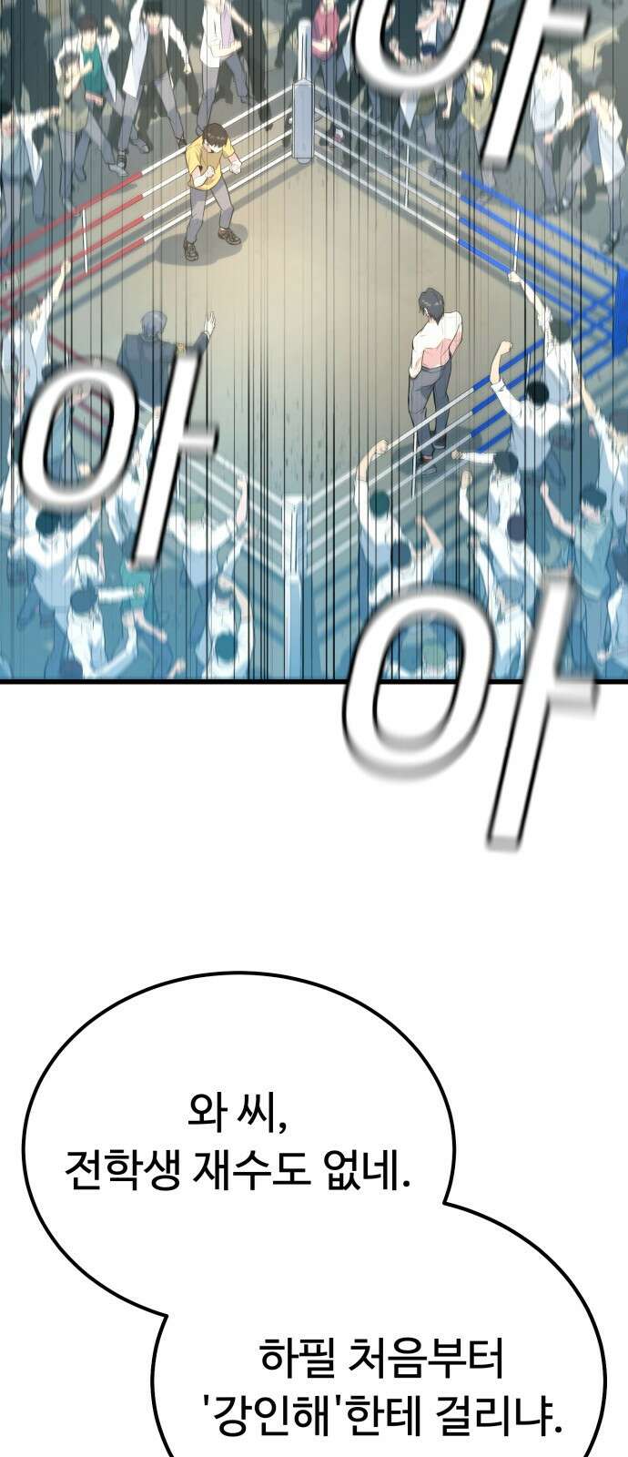폭력의 왕 2화 2