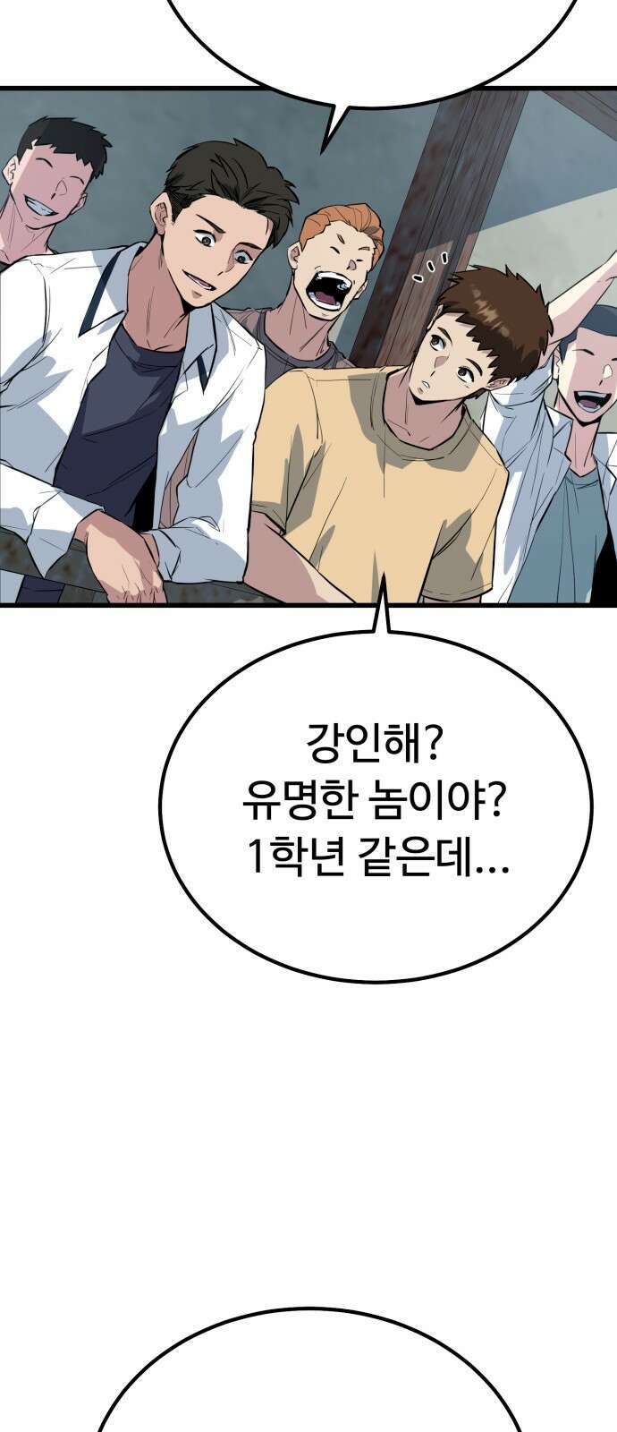 폭력의 왕 2화 3