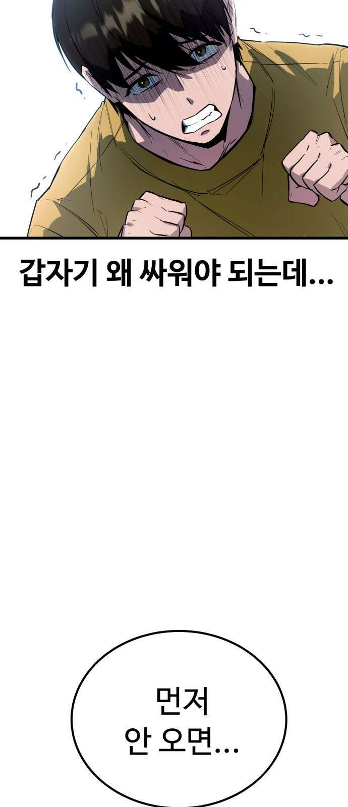 폭력의 왕 2화 7
