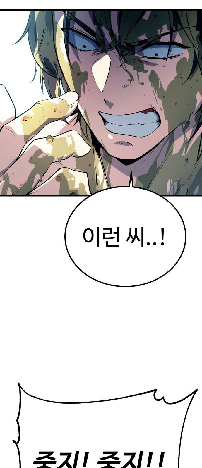폭력의 왕 2화 19