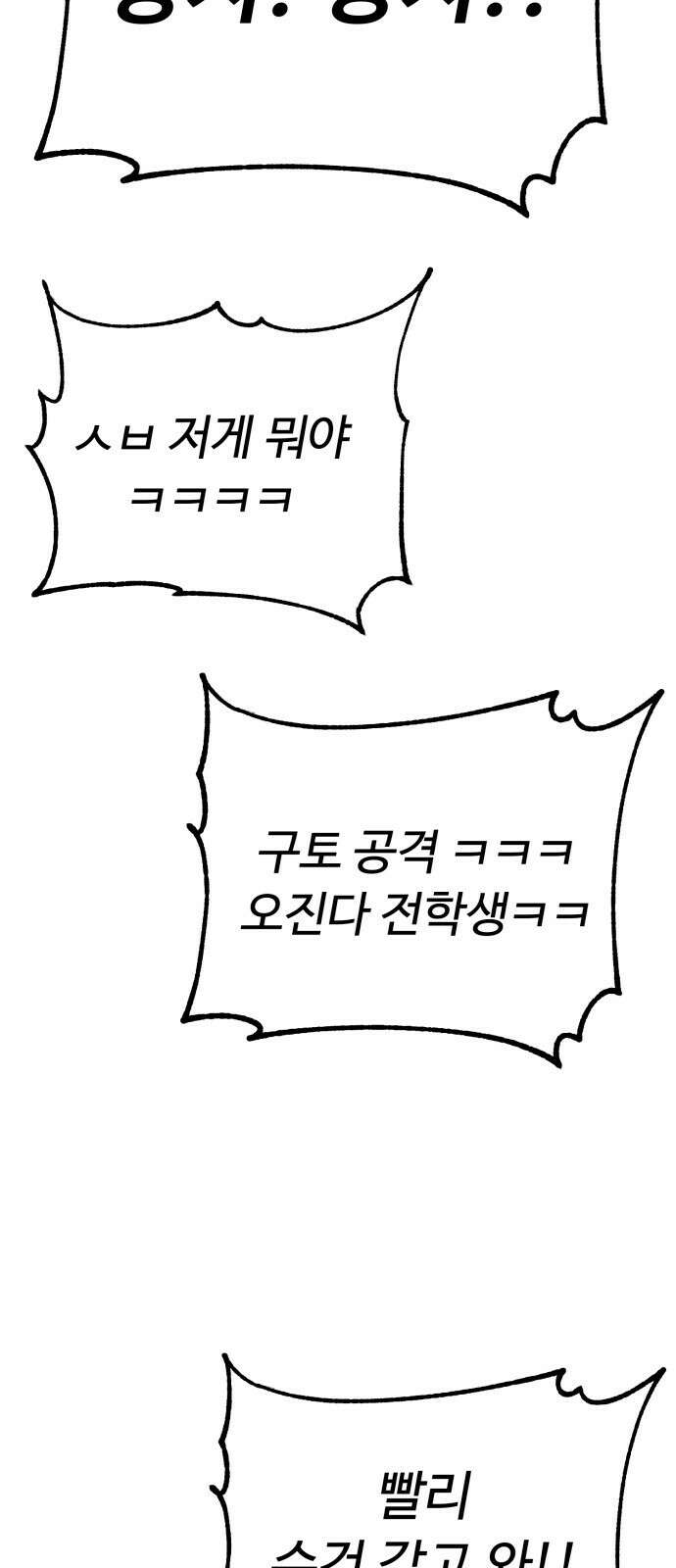 폭력의 왕 2화 20