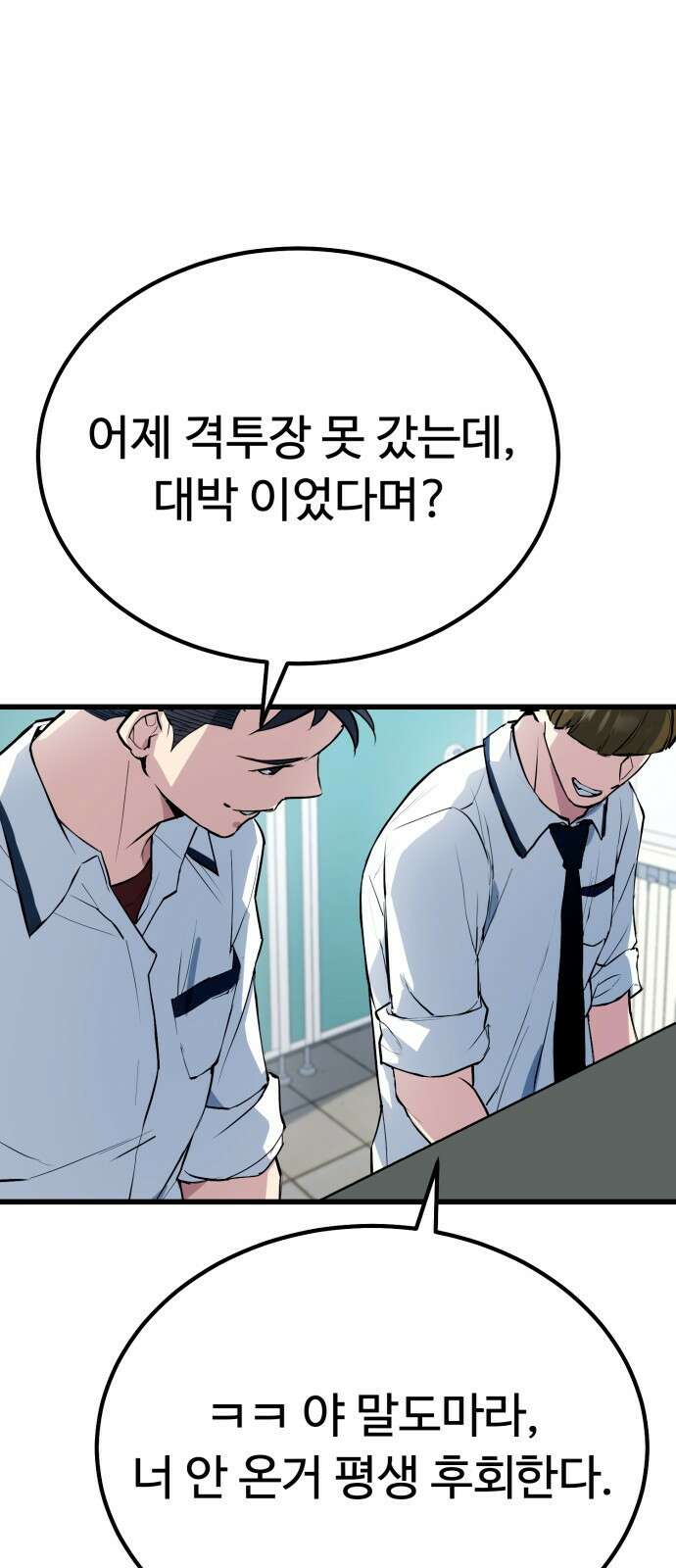 폭력의 왕 2화 24