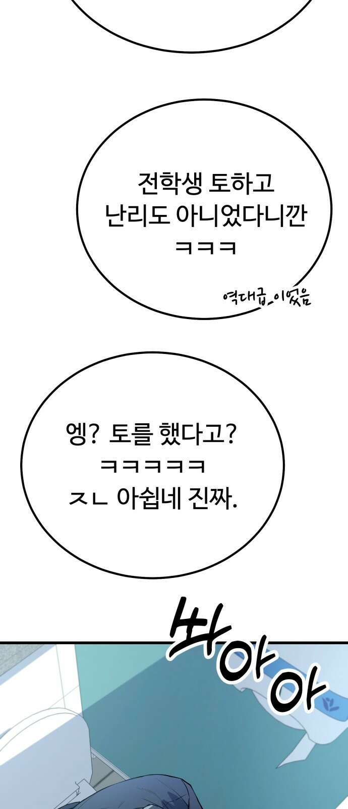폭력의 왕 2화 25