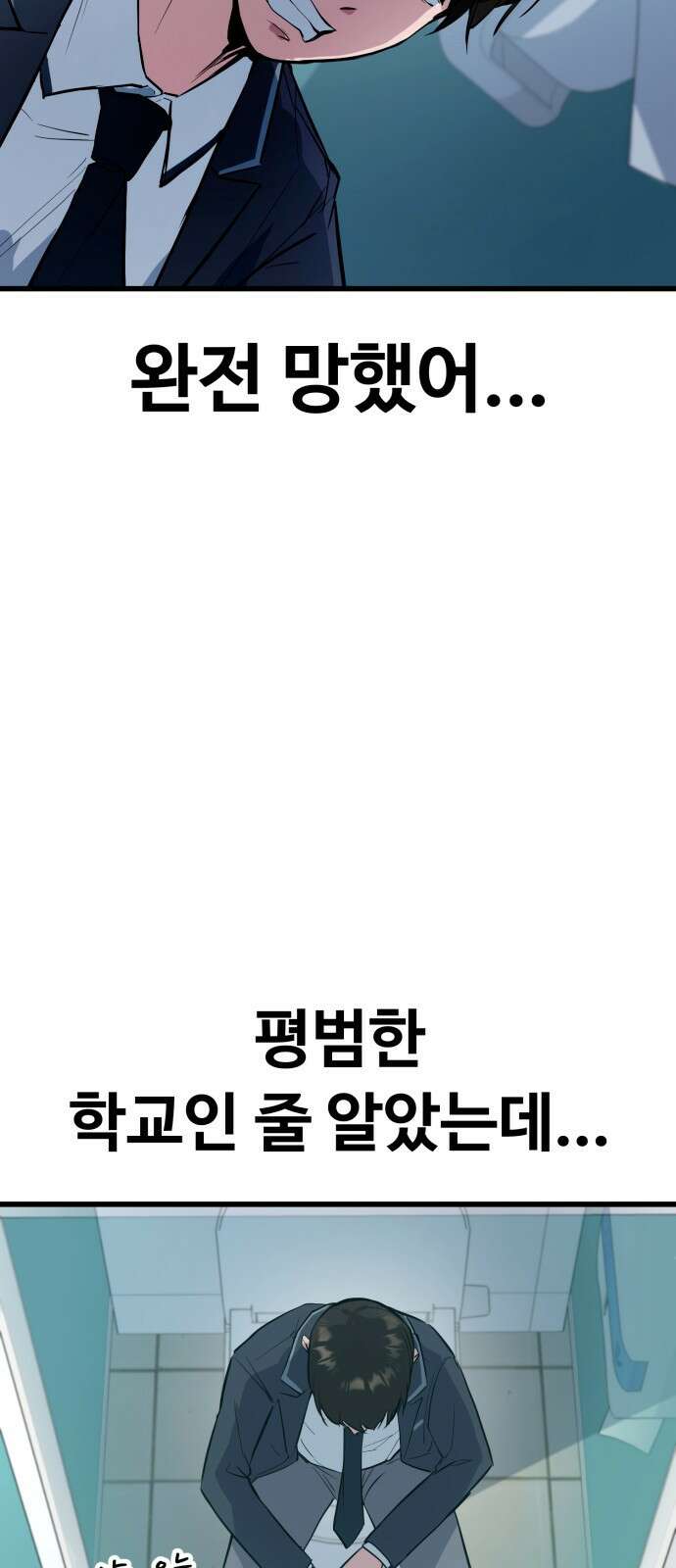 폭력의 왕 2화 27