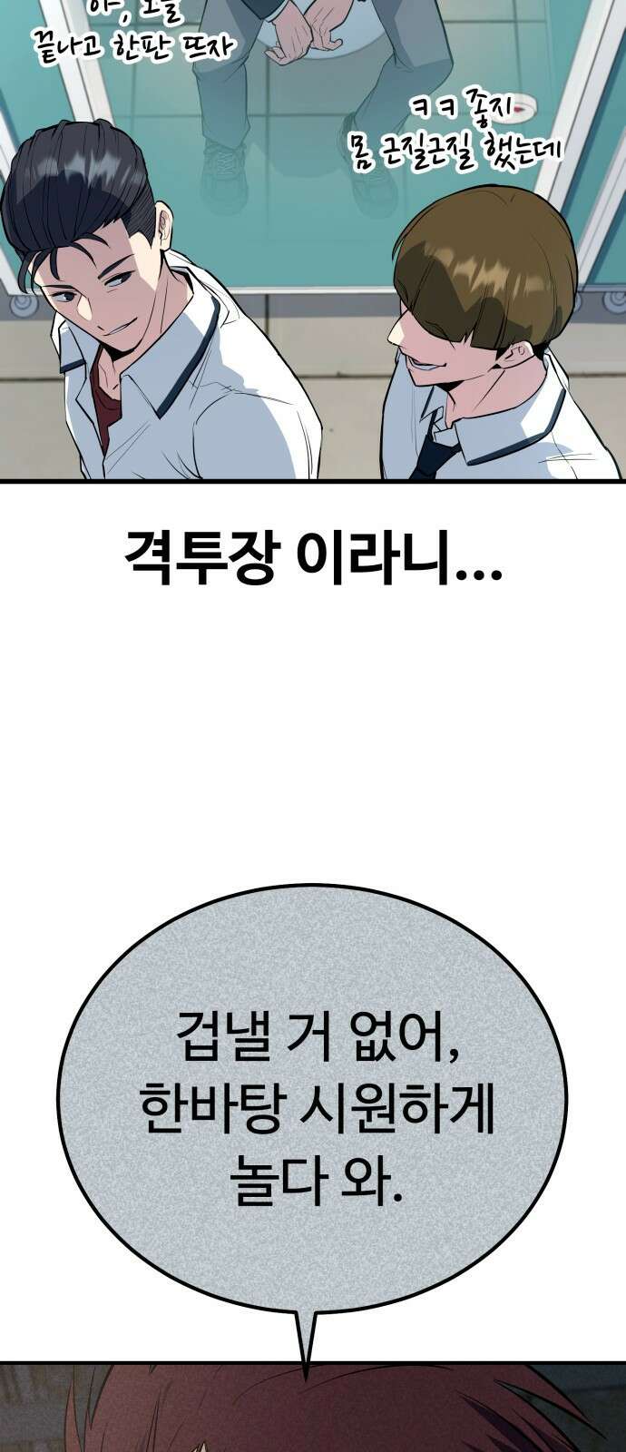 폭력의 왕 2화 28