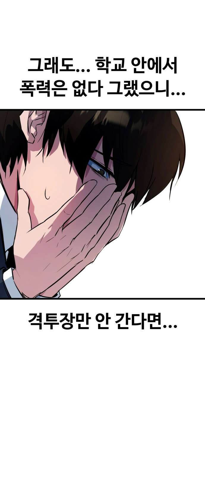 폭력의 왕 2화 31