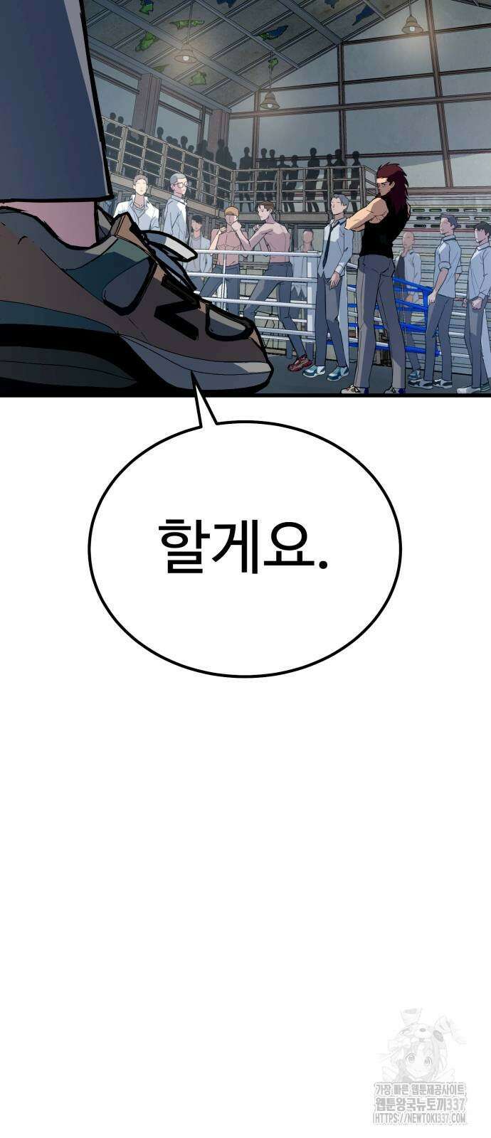 폭력의 왕 3화 2