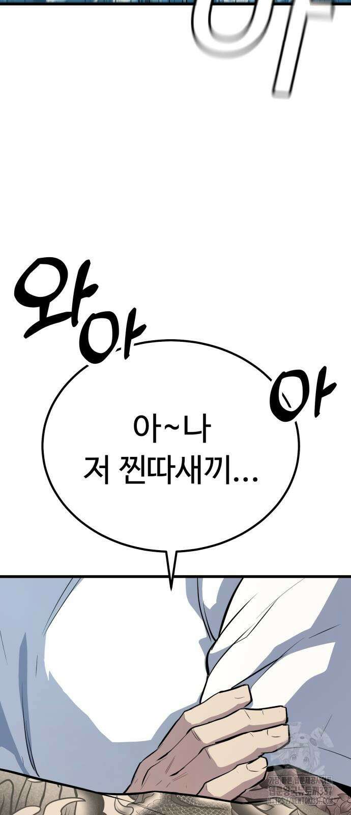 폭력의 왕 3화 11