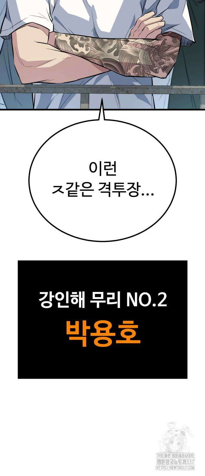 폭력의 왕 3화 13