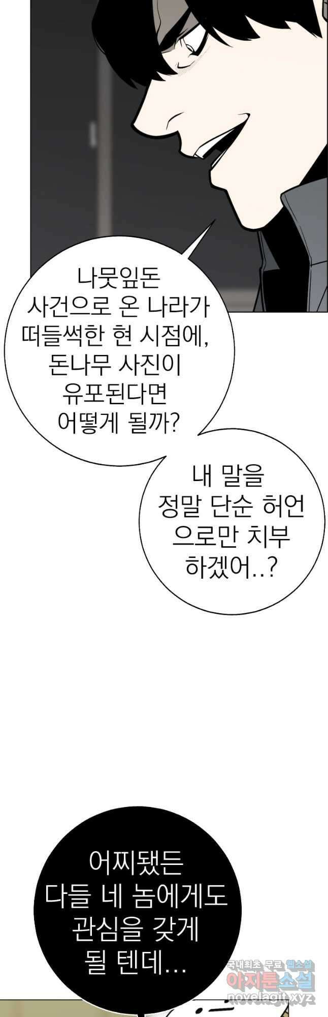 돈나무 68화 2
