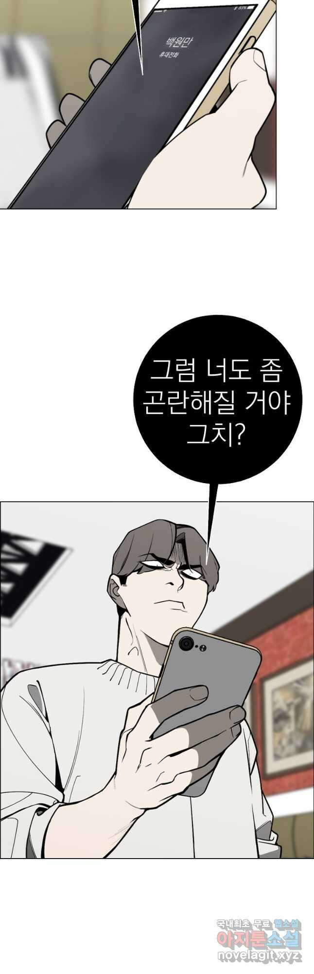 돈나무 68화 3