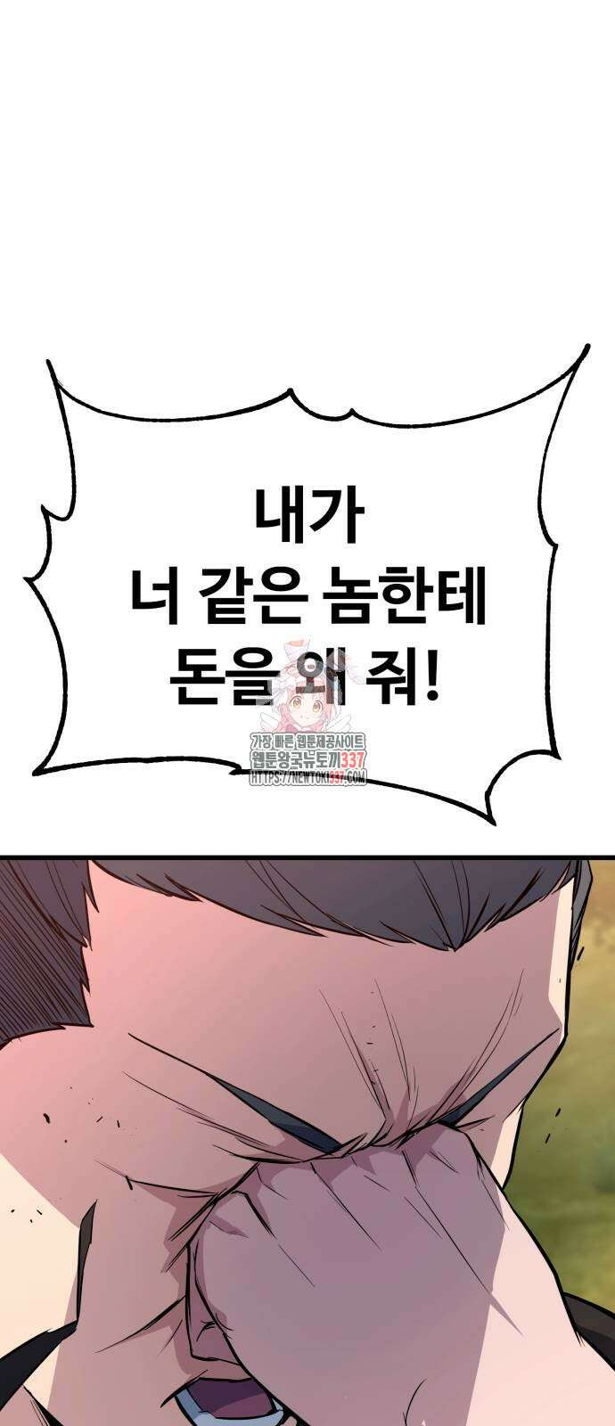 폭력의 왕 5화 1