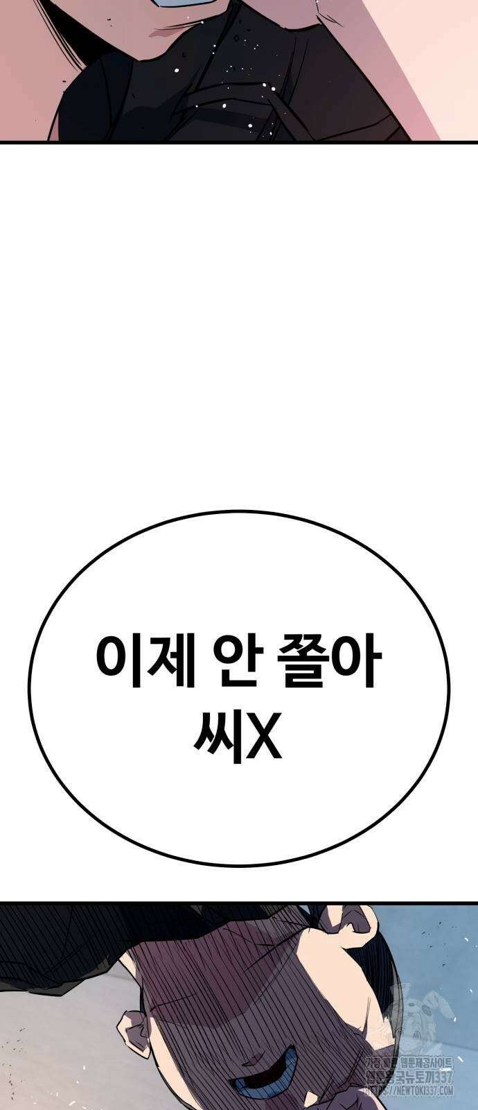 폭력의 왕 5화 2