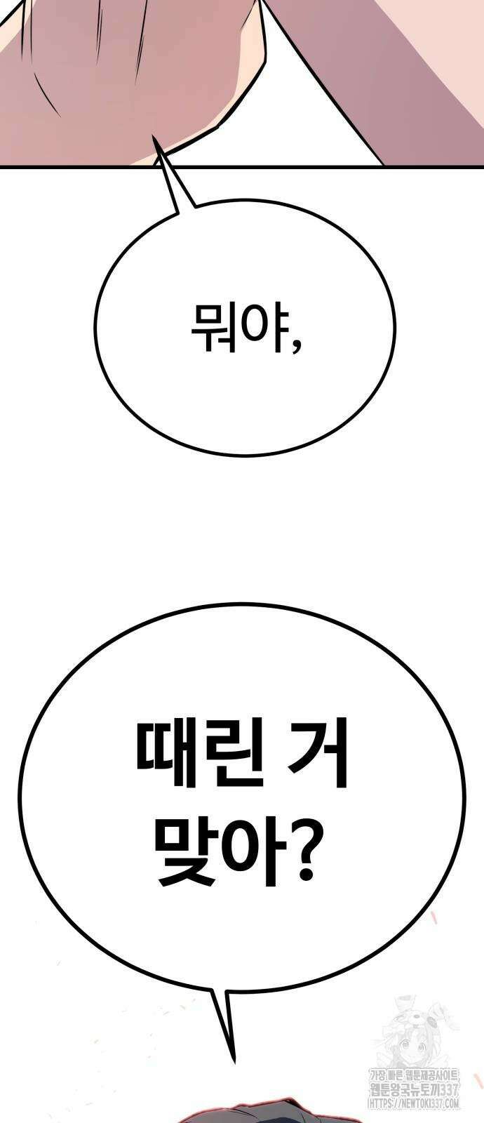 폭력의 왕 5화 5