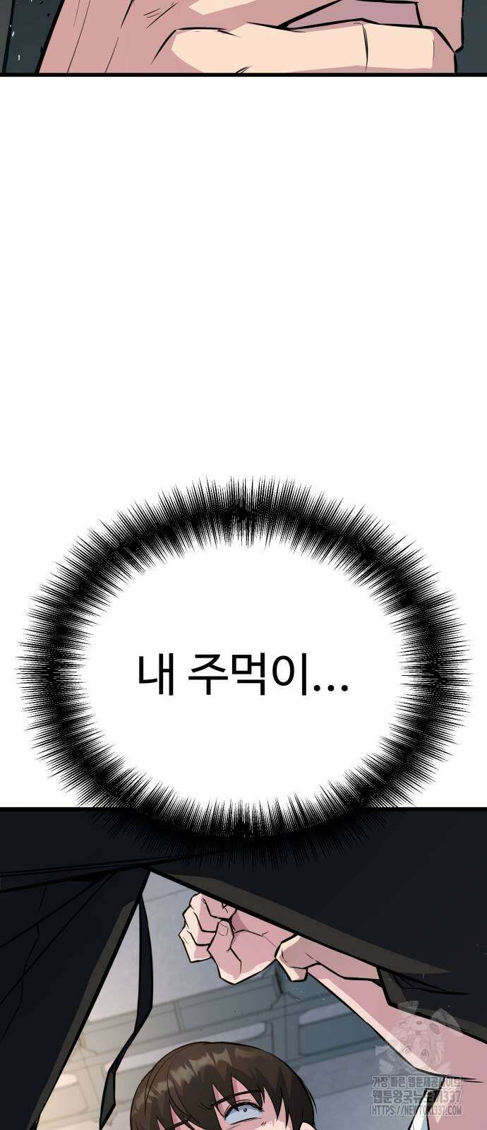 폭력의 왕 5화 7