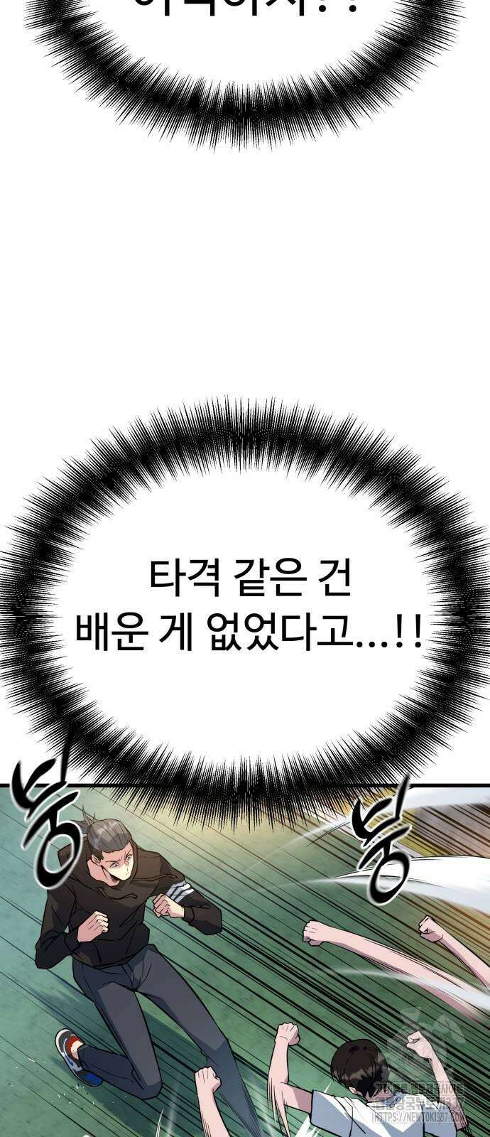 폭력의 왕 5화 15
