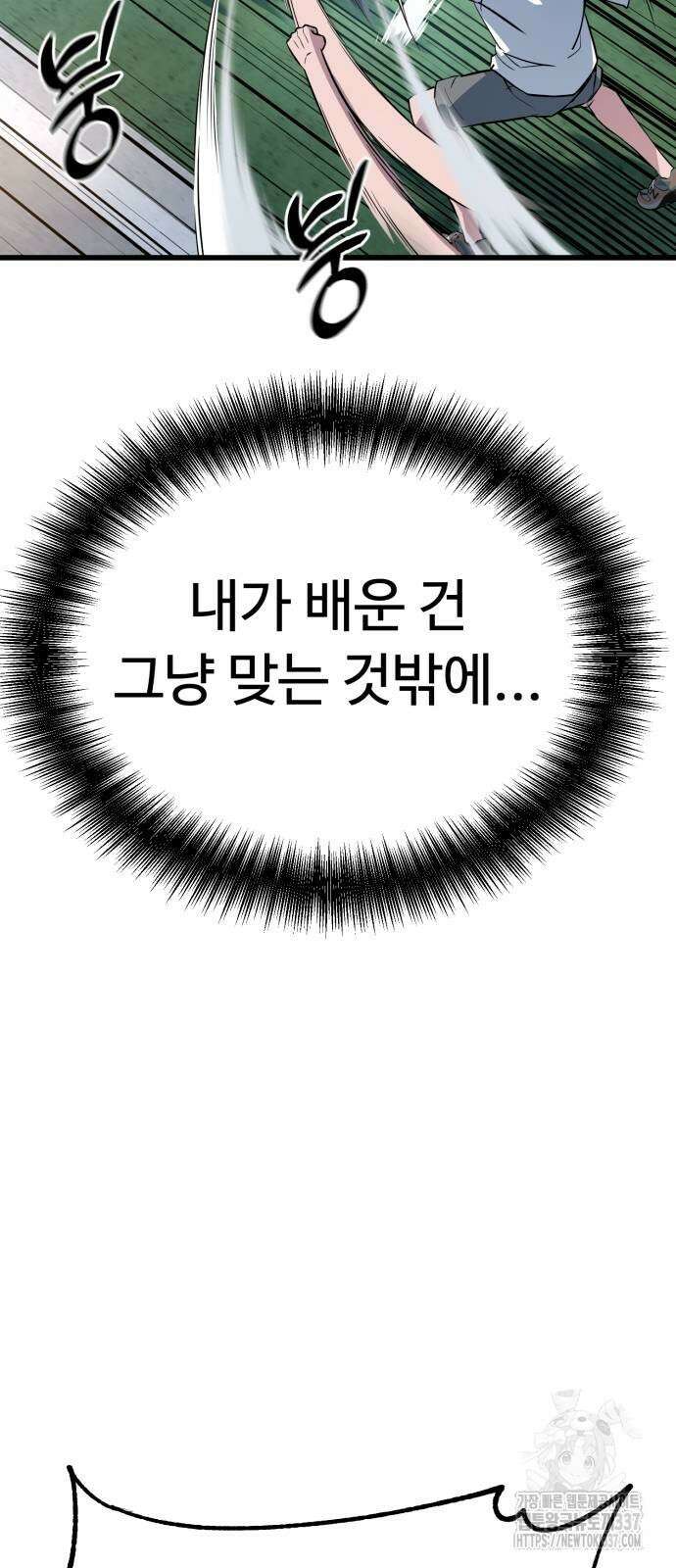 폭력의 왕 5화 16