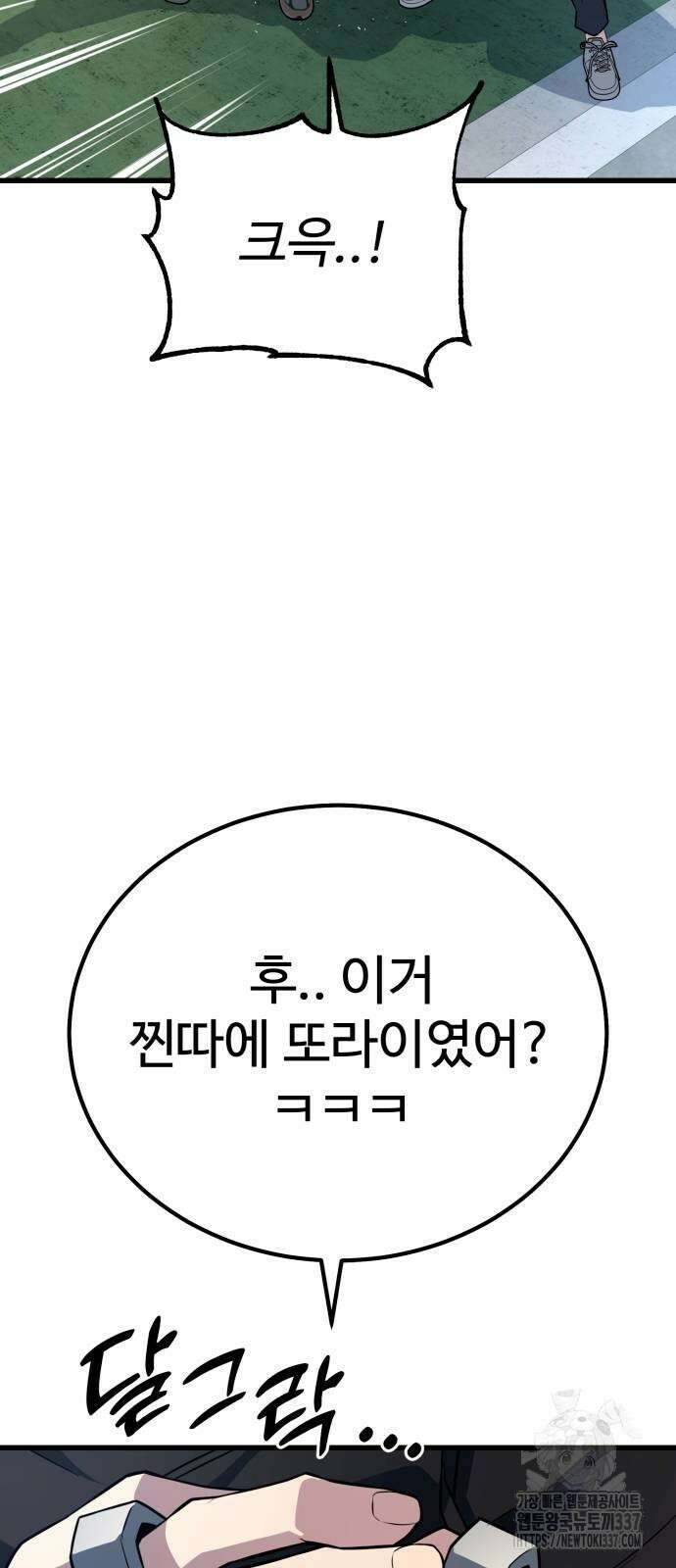 폭력의 왕 5화 19