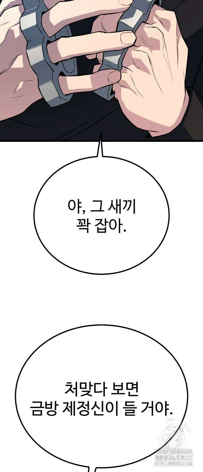 폭력의 왕 5화 20