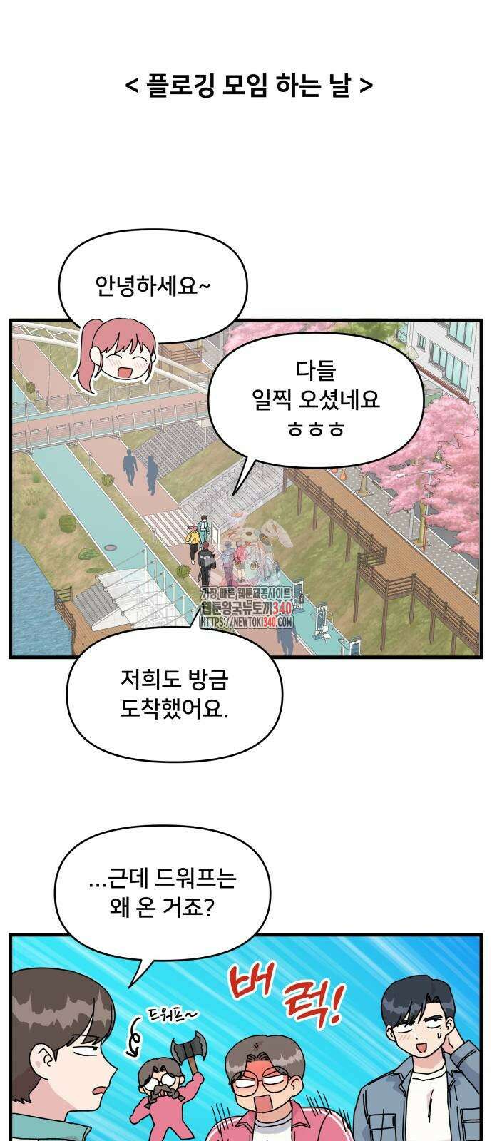 헬스x로맨스 15화 1