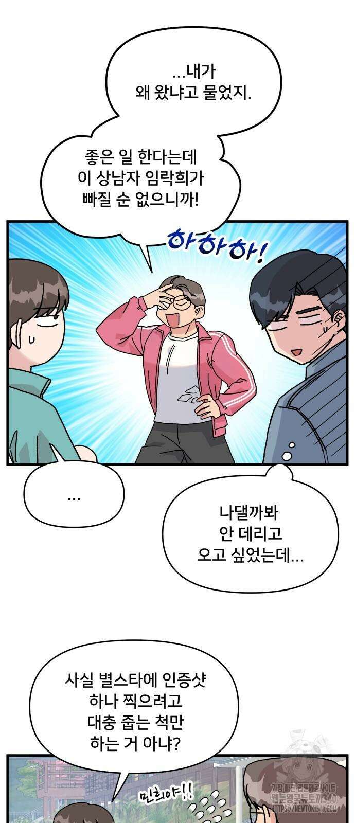 헬스x로맨스 15화 3