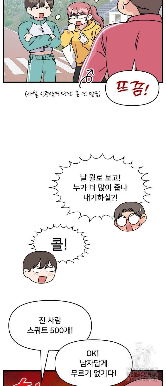 헬스x로맨스 15화 4