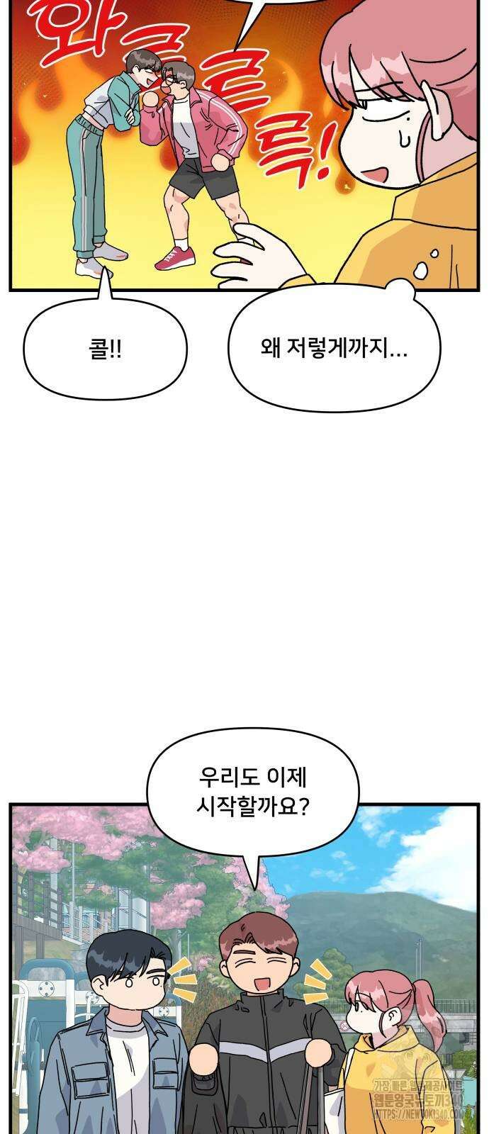 헬스x로맨스 15화 5
