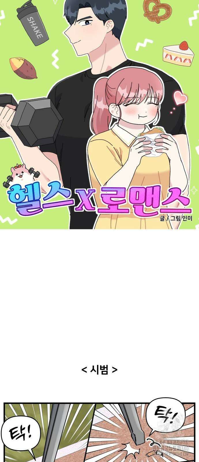 헬스x로맨스 15화 7