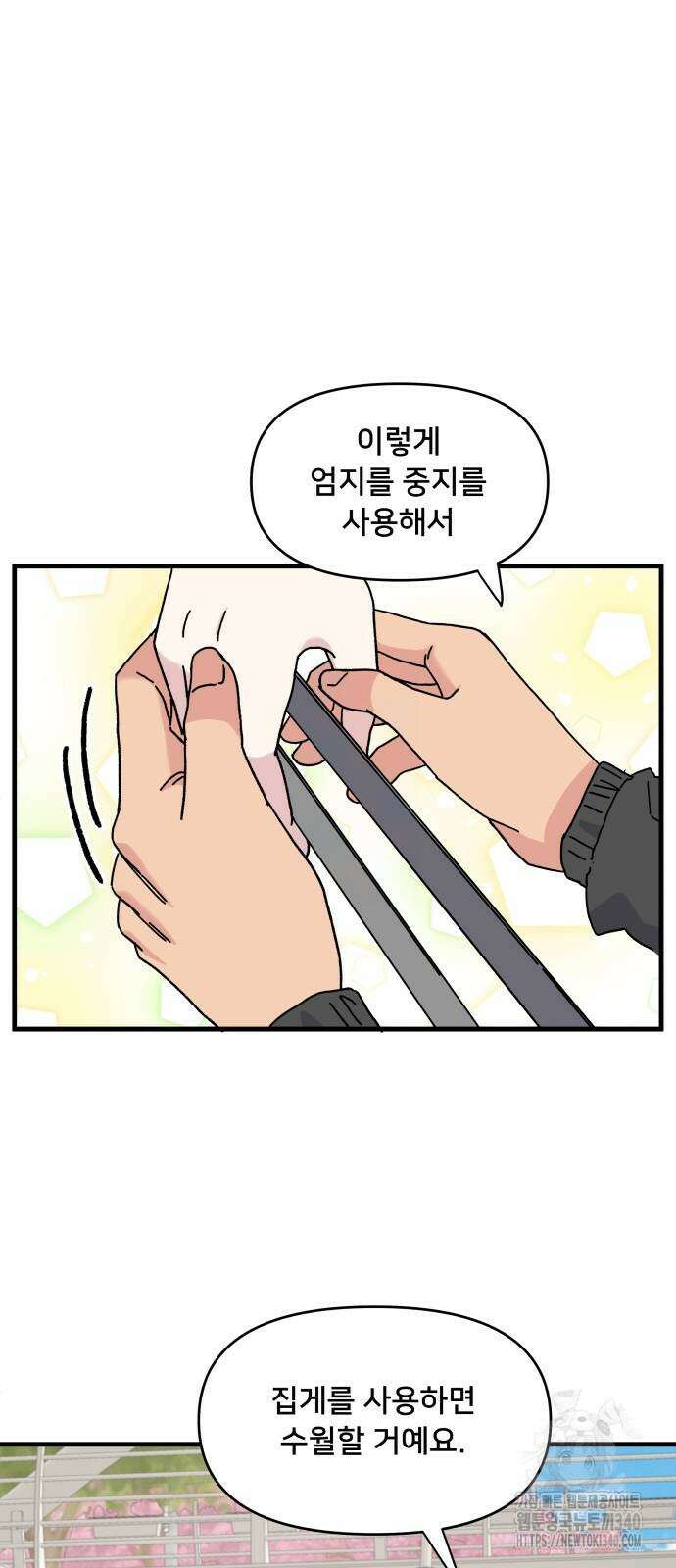 헬스x로맨스 15화 10