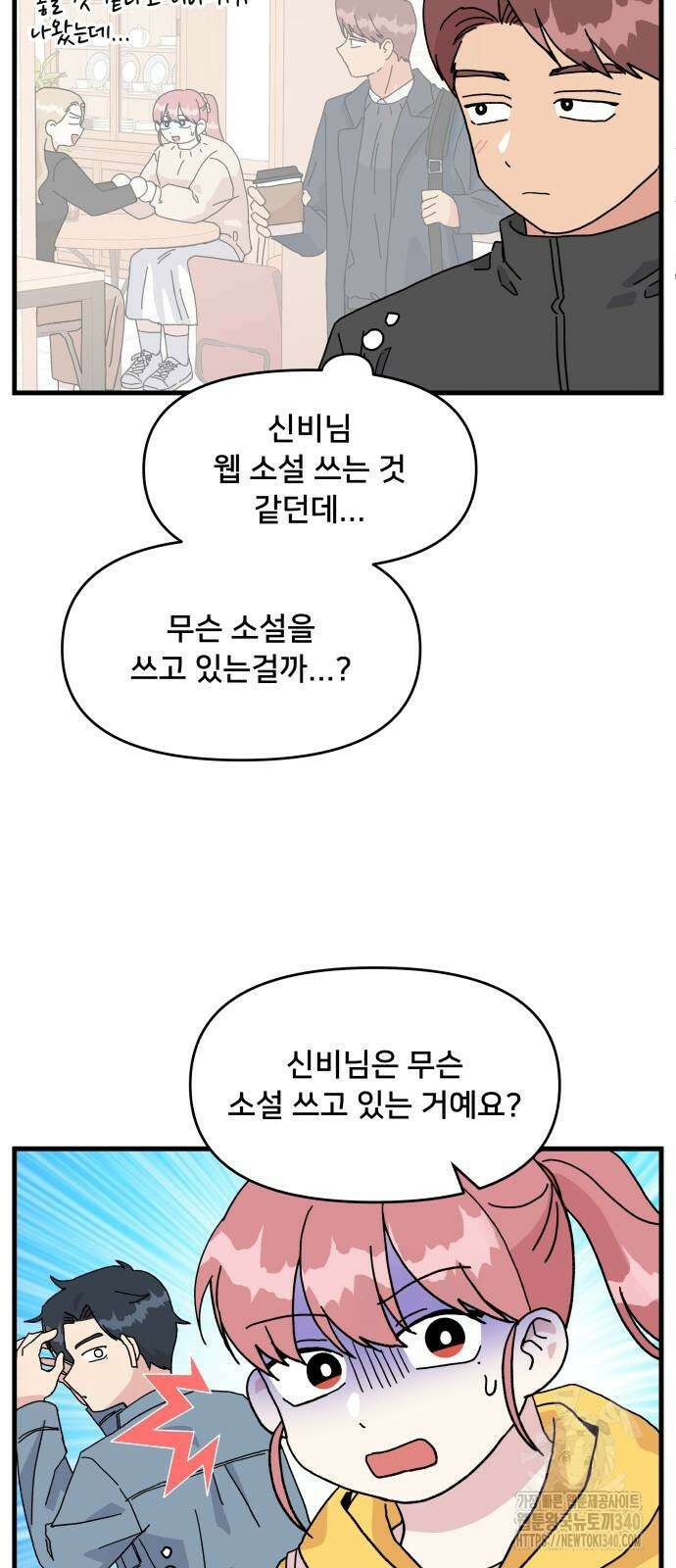 헬스x로맨스 15화 14